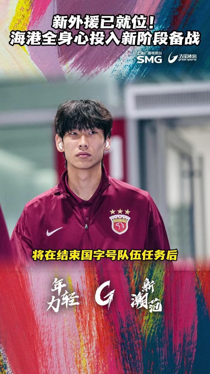 关于关键时刻上海海港备战欧篮联；主帅复盘细节曝光；管理层满意；阵容厚度经受考验的信息